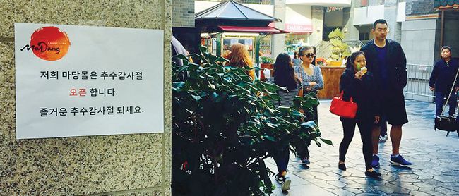 Most of Koreatown businesses, including Madang Mall on Western Ave, plan to stay open for Thanksgiving.
