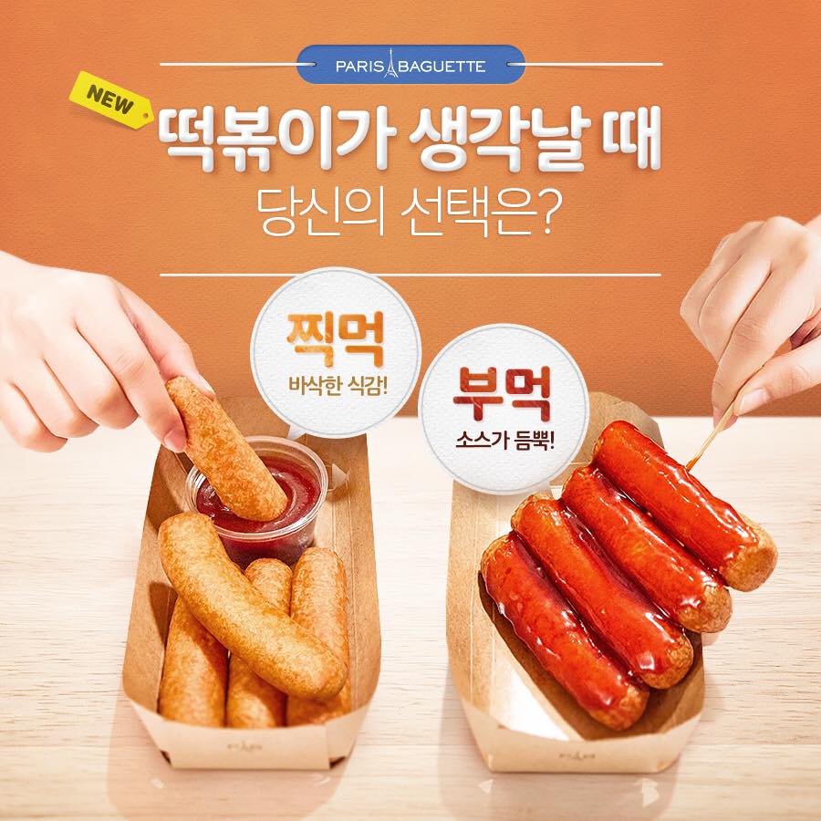 In courtesy of Paris Baguette