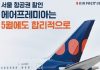 Under $800? Grab These Cheap Flights to Seoul from US Now! Cheap Flights to Seoul from US