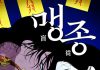 1 Huge Secret Behind Naver Webtoon Exhuma prequel Maengjong
