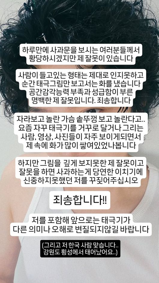Super Junior Kim Heechul Taegeukgi Apology