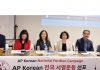 AP Korean Course Establishment Gains Momentum as Korean-American Community Unites AP Korean Course Establishment