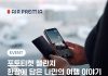 Air Premia Offers Free Round-Trip Tickets in ‘Photo Ticket’ 2nd Anniversary Event air premia