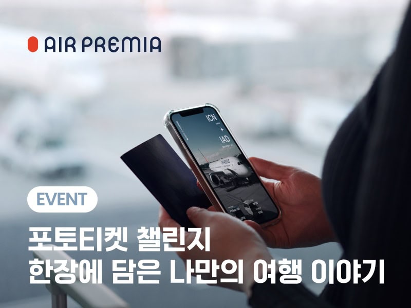 air premia