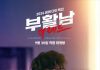 Koo Kyo-hwan to Kim Sia: ‘Revival Man: The Red’ Unveils Intense 4-Character Posters