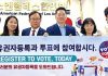 Korean American voter registration — LA Groups Launch Campaign Korean American voter registration