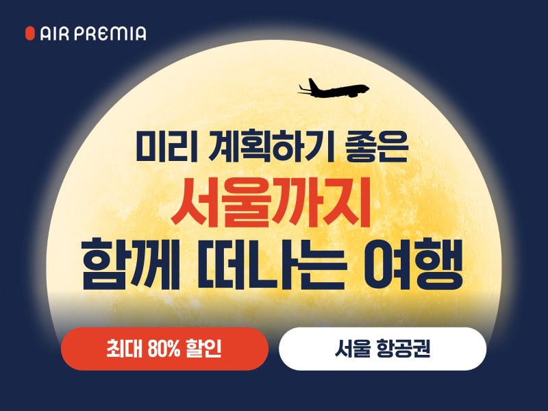 Air Premia