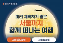 Air Premia flights to South Korea — LA to Seoul from $731 in Chuseok Sale Air Premia flights to South Korea