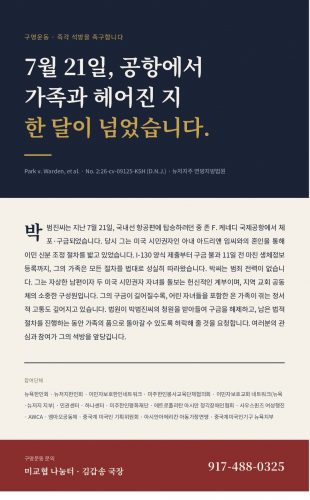 Korean ICE detainee release