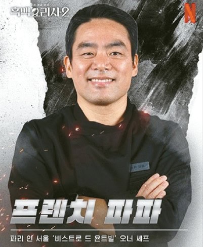 Culinary Class Wars French Papa SoCal Visit