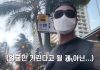 Kim Jong-kook — Spotted in Hawaii Due to Unique Walking Style Kim Jong-kook