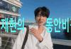 Ahn Jae-hyun — 39-Year-Old Actor Shocked by Convenience Store ID Check Ahn Jae-hyun
