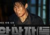 Assassins box office — Korean Film Surpasses 3M and Climbs Higher Assassins box office