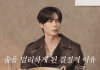 Sung Han-bin — Why the ZEROBASEONE Star Avoids Alcohol Sung Han-bin