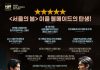 Assassins — Hit Korean Film Surpasses 3.4 Million Admissions and Sweeps Global Film Festivals Assassins