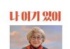 Ssangyong founder memoir โ Eldest Daughter’s 88-Year Story Ssangyong founder memoir