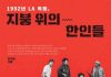 LA Riots Rooftop Koreans — Why Korean Americans Had to Hold Guns LA Riots Rooftop Koreans