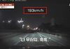 Drunk Driving Accident — Husband Collects 1,135 Petitions for Wife Who Sped at 194 km/h with Children drunk driving accident