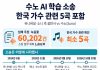 AI Music Copyright Lawsuit — BTS & Psy Songs Used Without Permission in $12B Legal Battle AI Music Copyright Lawsuit