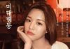 Go Yoon-jung β Actress’s Pre-Debut College Pub Poster Goes Viral Go Yoon-jung
