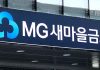Saemaul Geumgo Data Leak — 400 Customer Information Breached Saemaul Geumgo data leak